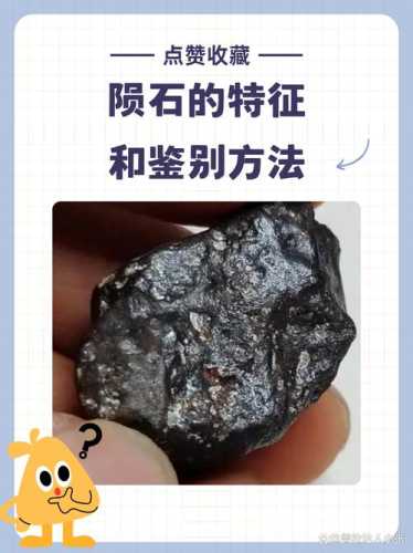 陨石收藏入门，野外捡陨石基础识别特征