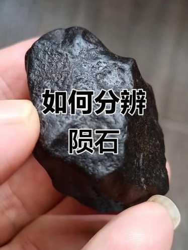 普通石头与陨石区分，简单肉眼辨别陨石方法