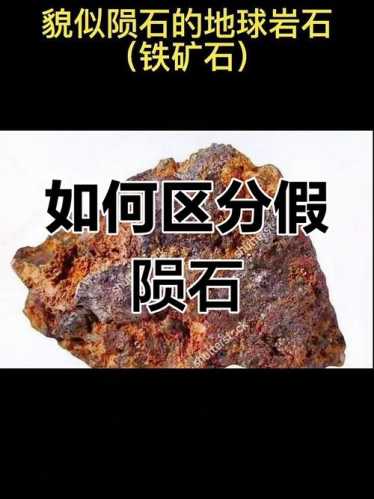石陨石铁陨石对比，新手分清不同种类陨石