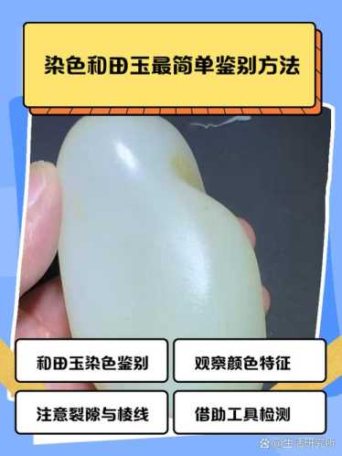仿古玉造假手段，人工染色做沁古玉识别方法