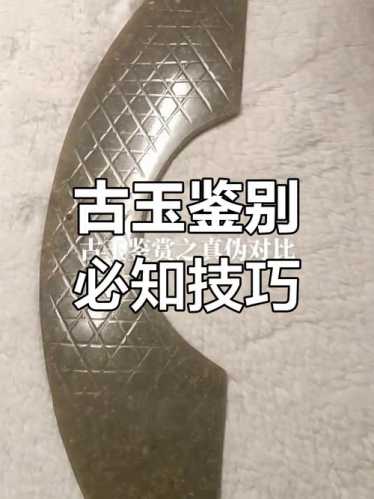 古玉鉴定避坑，地摊高仿古玉常见套路解析