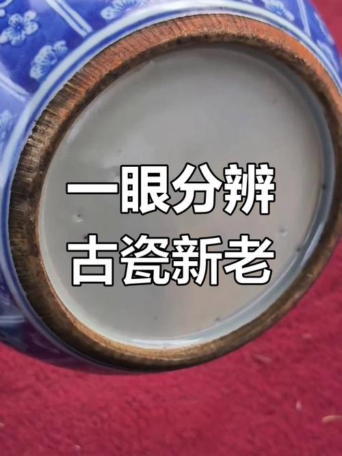 瓷器做旧造假方式，酸洗打磨仿老瓷器识别